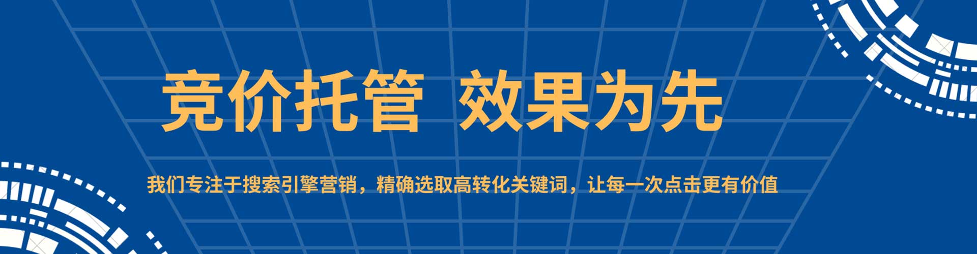 茂南竞价托管
