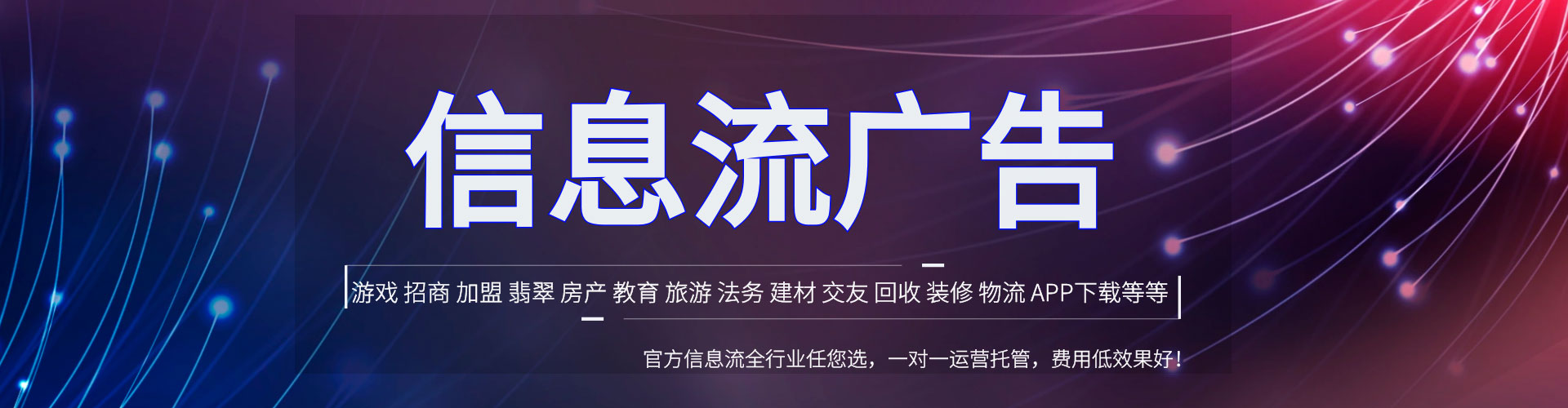 茂南信息流投放